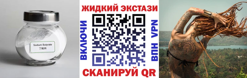 БУТИРАТ GHB  гидра сайт  Вилючинск  закладка 