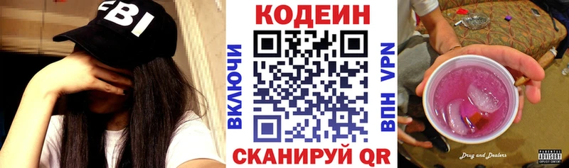 закладки Вилючинск Кодеиновый сироп Lean напиток Lean (лин)