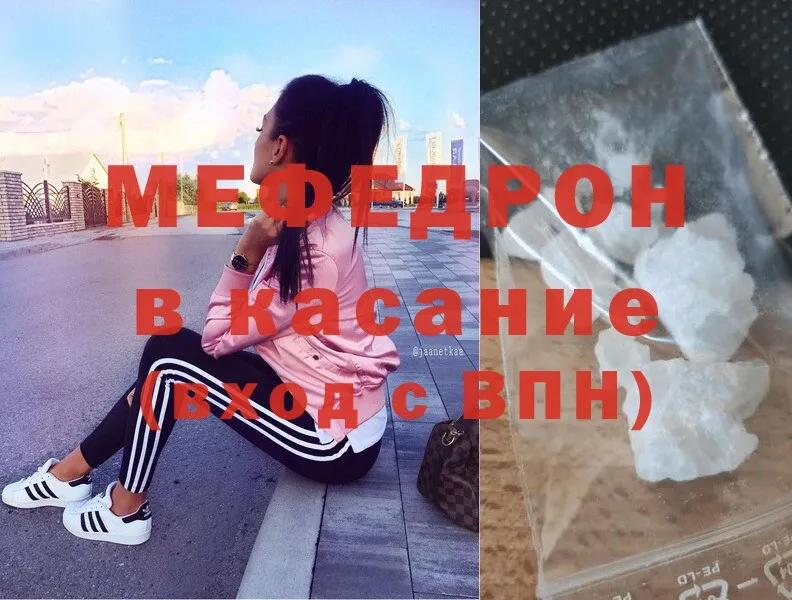 МЕФ mephedrone  darknet Telegram  Вилючинск  закладки 